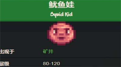 星露谷物语鱿鱼娃刷新楼层详解
