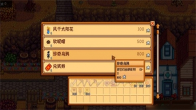 星露谷物语珍奇乌鸦获取全攻略