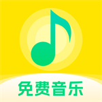 海量免费音乐随心畅听v1.0.6 最新版