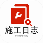 施工日志管理工具移动端解决方案v3.1.1 最新版