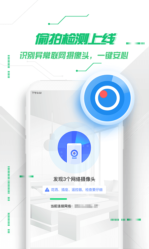360安全防护界面
