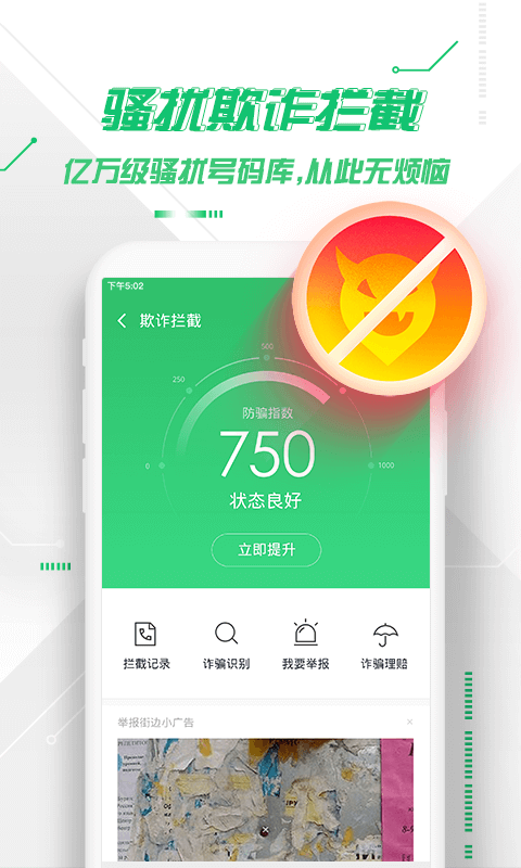 隐私保护界面
