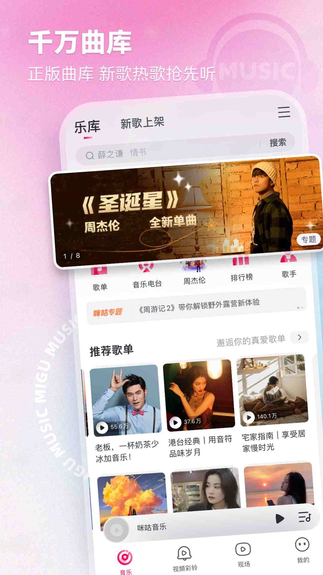歌单推荐界面