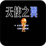 天使之翼2无限体力经典复刻版