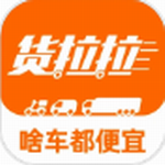 货拉拉货运服务便捷叫车全v6.9.64 最新版
