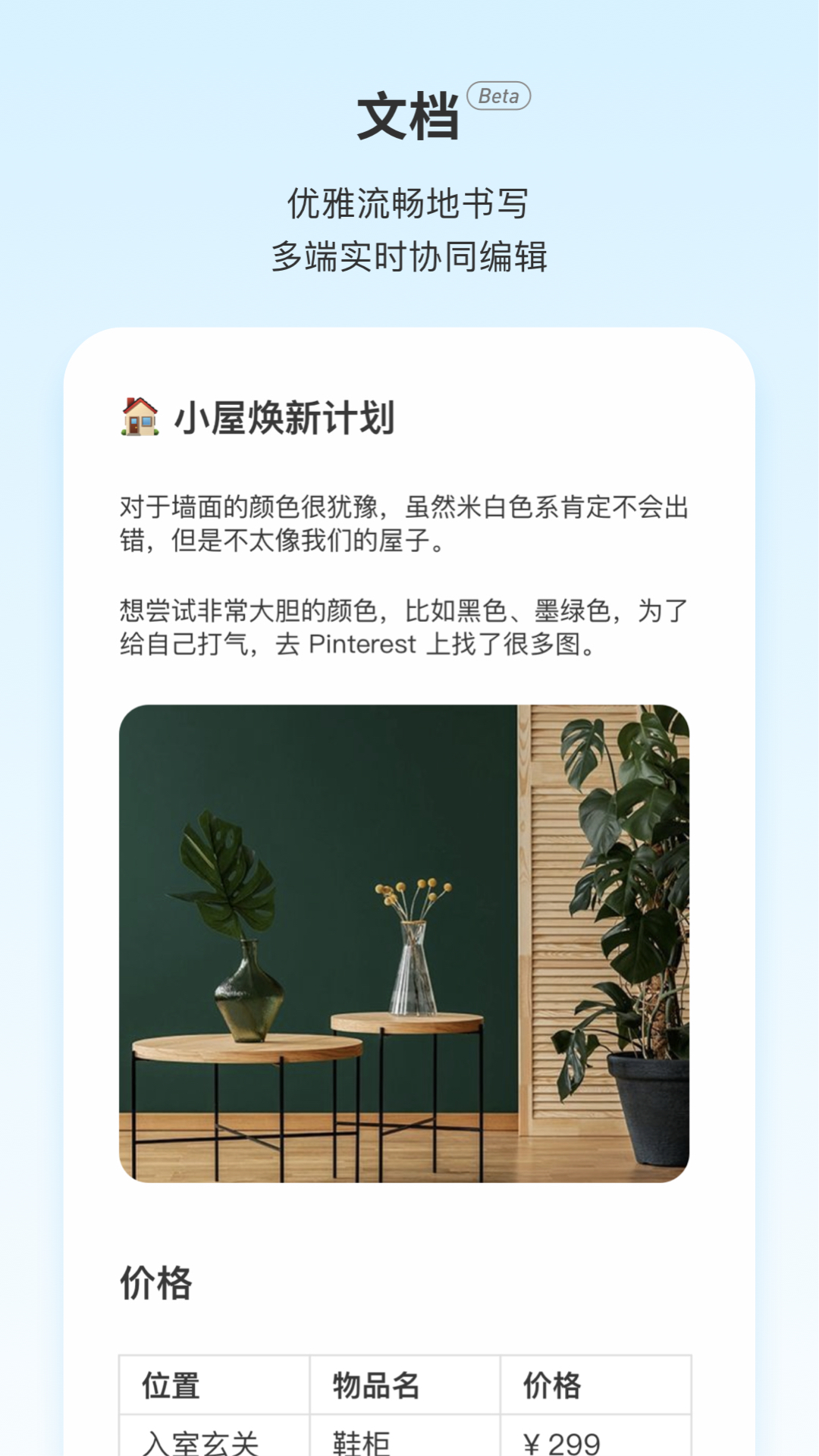 Teambition多端协同