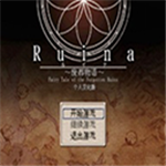 废都物语迷宫解谜角色扮演v0.7.0 无限金币版