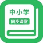 中小学同步课程全学科辅导平台v1.5.5 最新版