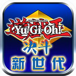 游戏王决斗新世代卡牌对战全v121a.2 无限金币版