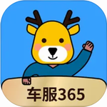 车服365一站式车辆管理服务平台