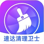 速达清理卫士安卓清理工具深度