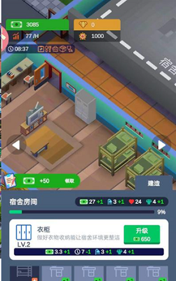 军校大亨基地建设界面