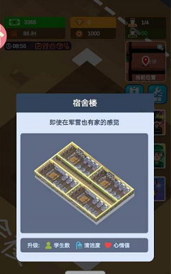 军校大亨部队训练场景