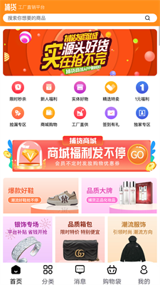 u6355u8d27appu4e0bu8f7du5b89u5353u7248