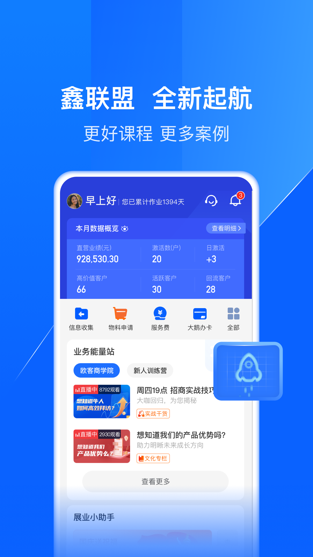 鑫联盟Pro主界面展示