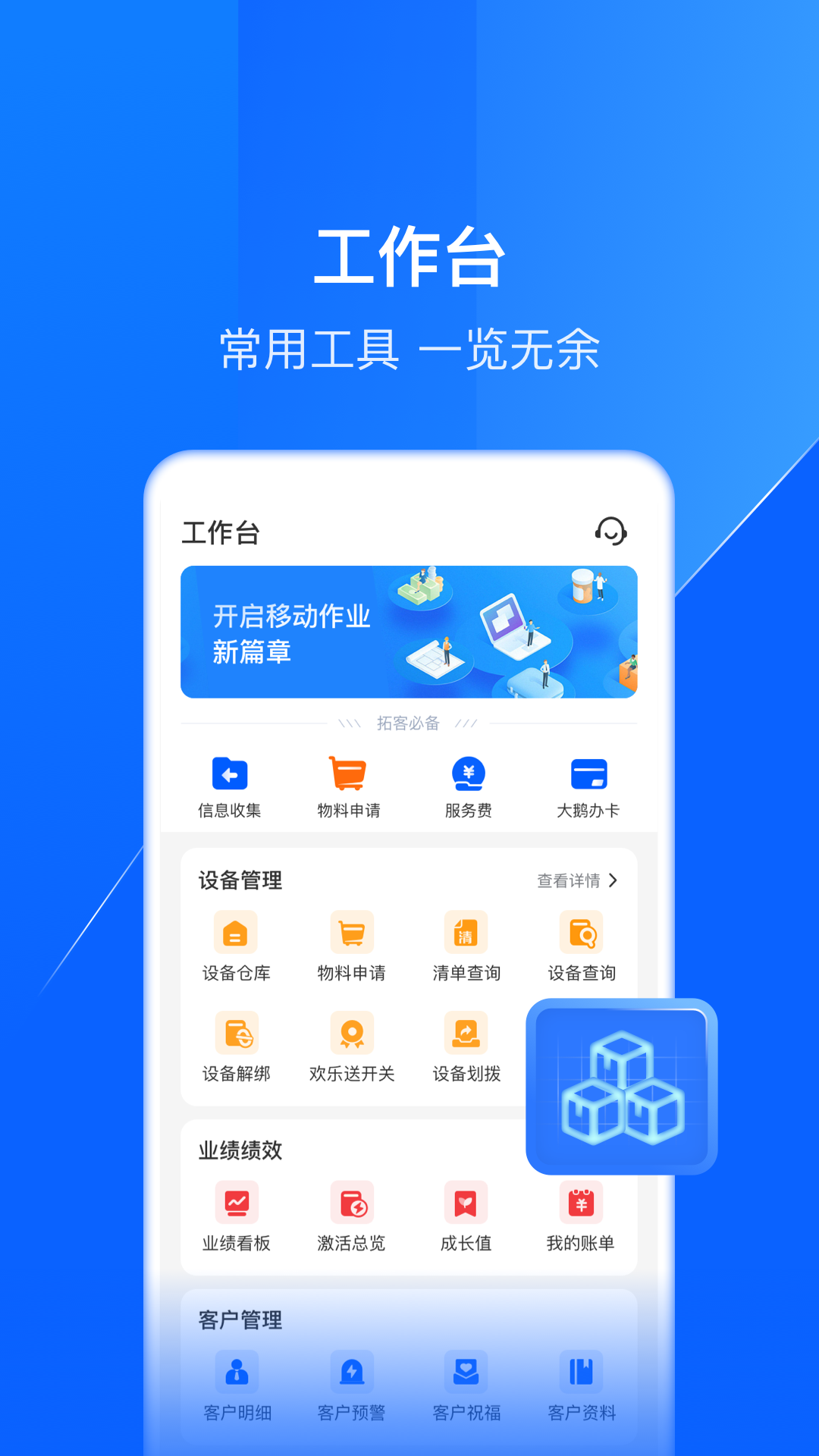 移动办公演示