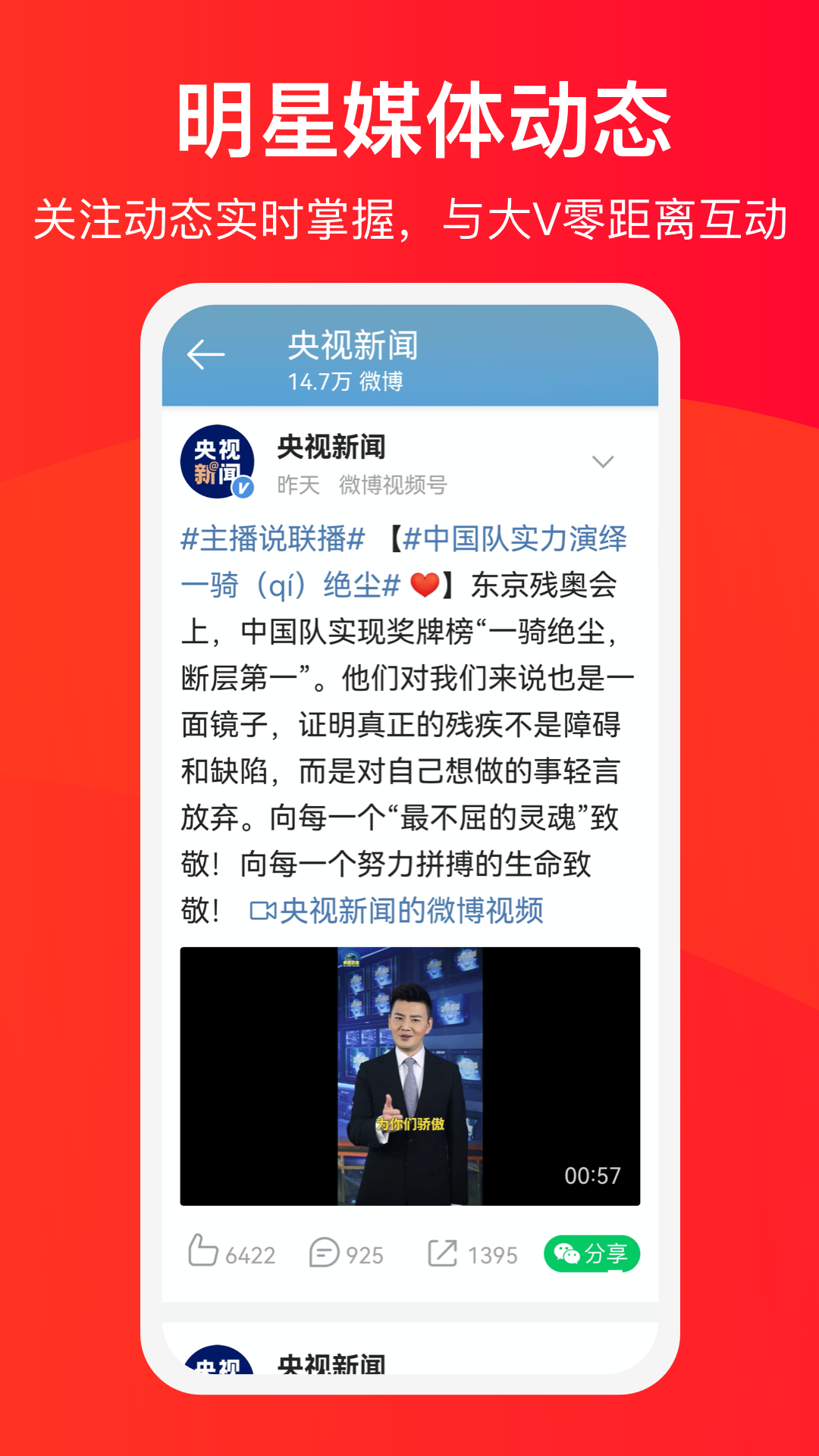 微博大字版界面展示