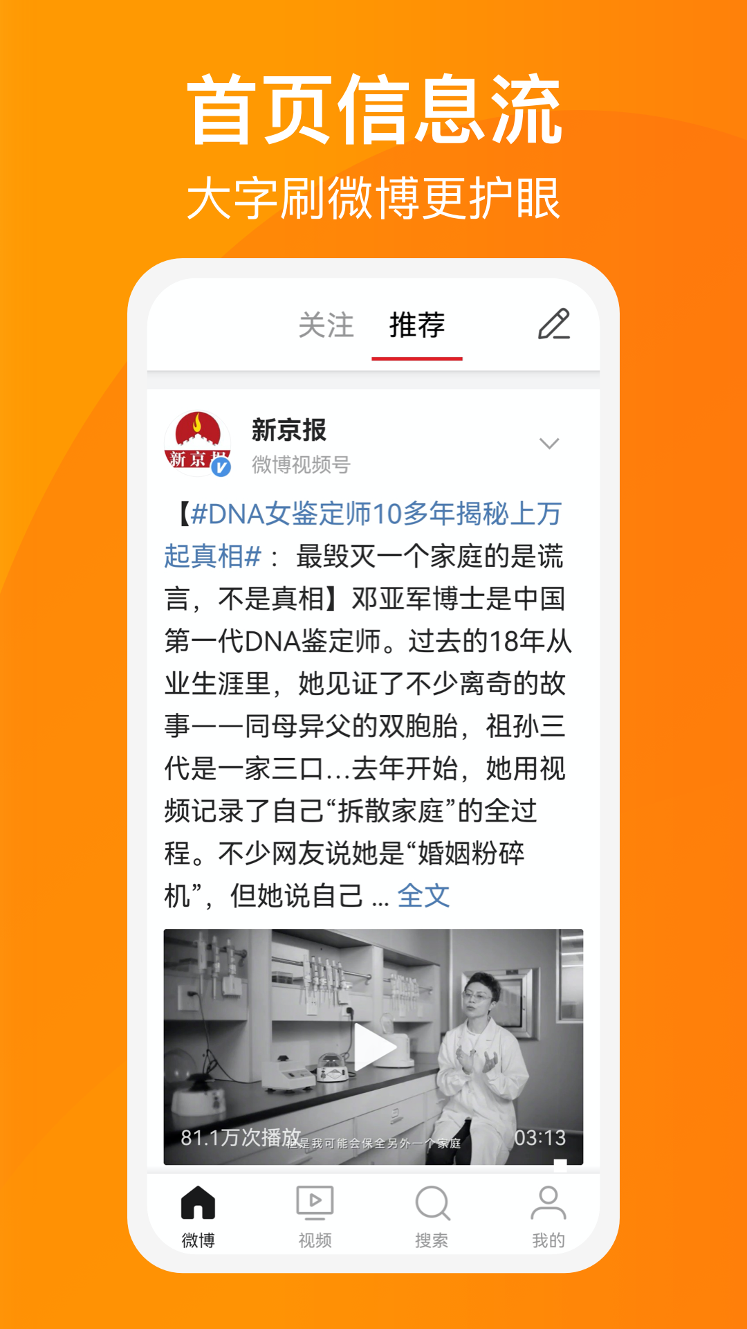 微博大字版功能演示