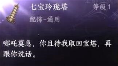逆水寒手游七宝玲珑塔获取全解析