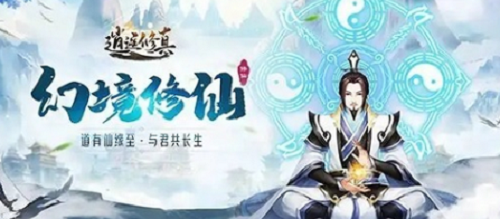 逍遥修真兑换码展示