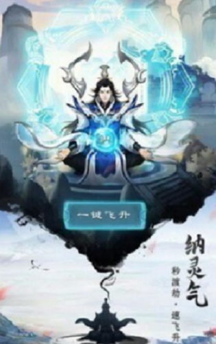 逍遥修真战斗场景