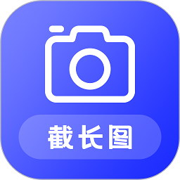 手机长图截取编辑工具推荐v24.7.7 安卓免费版