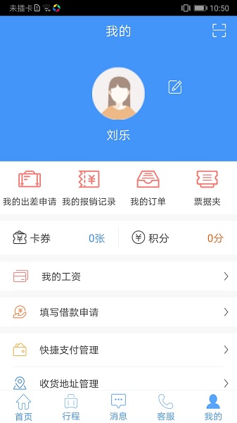 差旅管理界面