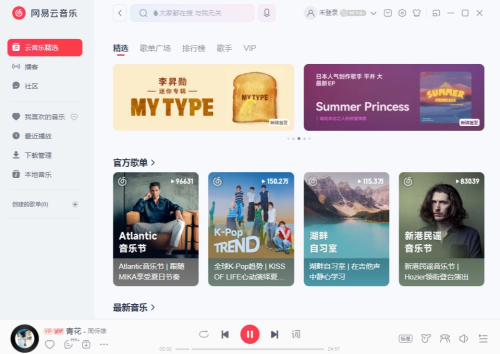 网易云音乐界面展示