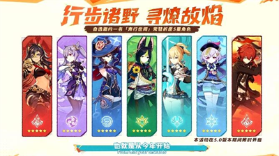 原神自选五星活动时间及角色解析