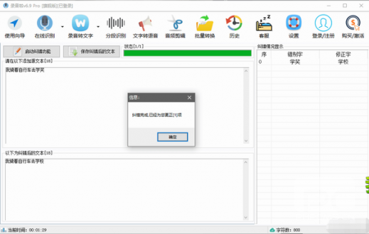 智能会议记录系统