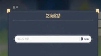 游戏内兑换操作流程图示