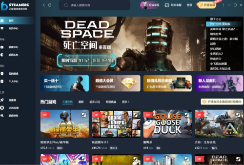 STEAMBIG平台界面展示