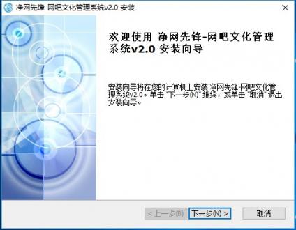 净网先锋安装流程