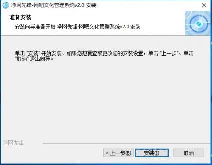 净网先锋功能界面