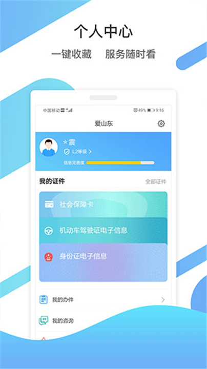 山东通功能界面展示