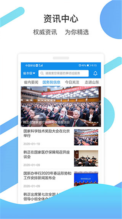 山东通服务场景展示