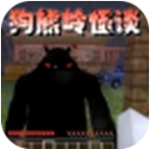 狗熊岭像素生存怪谈探索v1.0.1 无敌版