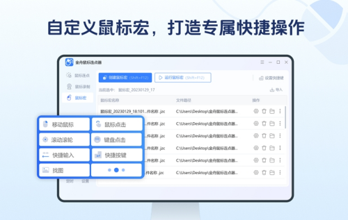 金舟鼠标连点器操作界面示意图