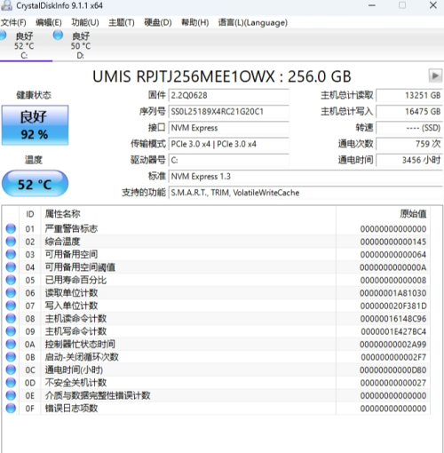 硬盘监测界面示意图
