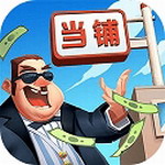 当铺模拟器2古董经营与策略升级