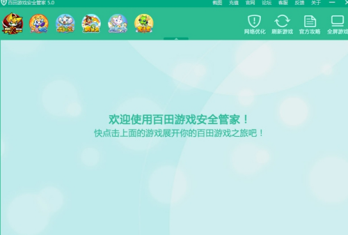 u767eu7530u6e38u620fu5b89u5168u7ba1u5bb6u7535u8111u7248u4e0bu8f7d v(7.2.1) u6700u65b0u7248