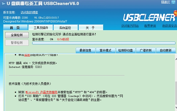 USBCleaner 