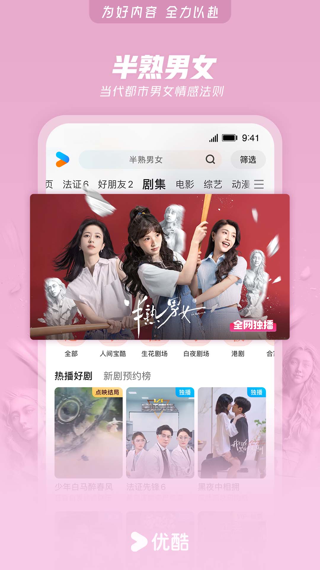 优酷多终端展示