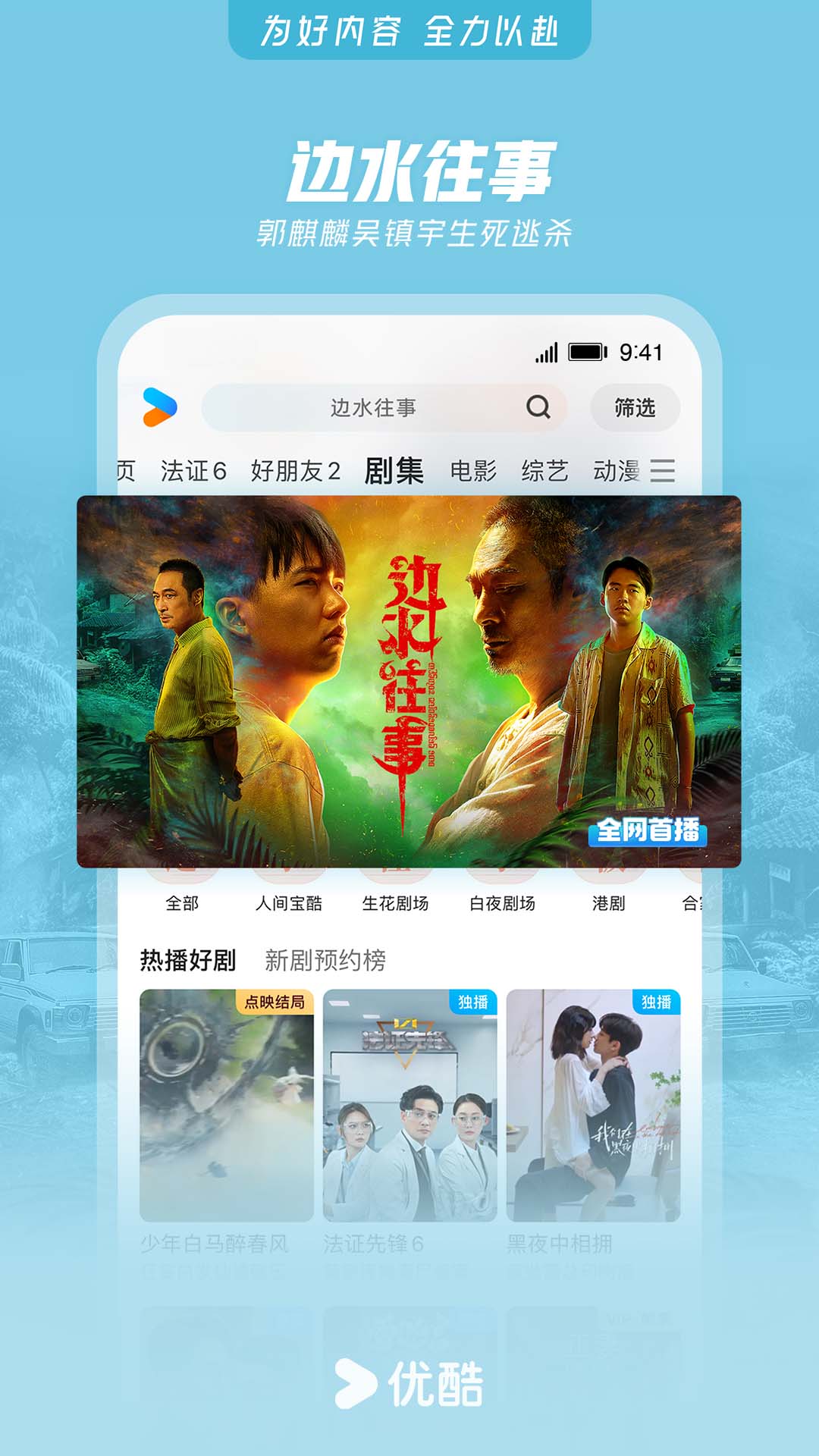 优酷更新内容