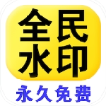 全民水印相机精准定位拍摄工具v1.0.7 安卓版