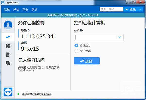 功能激活完成界面