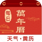 全能万年历生活助手高效管理日程v1.0.4 免费版