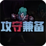 攻守兼备双线塔防