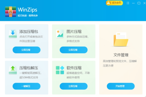 WinZipsu4e2du6587u7248u4e0bu8f7d v(2023.3.31.918) u6700u65b0u7248