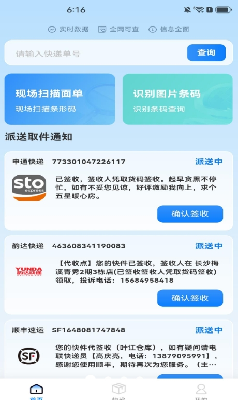 u5168u5e73u53f0u5febu9012u67e5u8be2